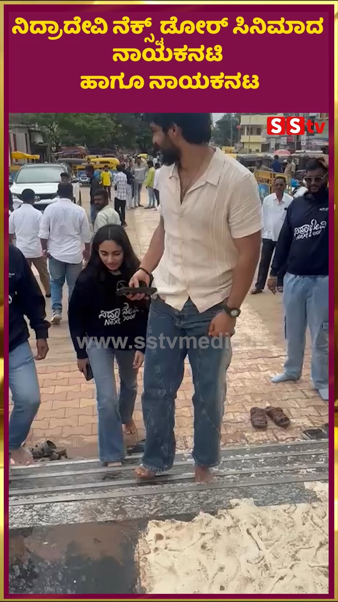 ನಿದ್ರಾದೇವಿ ನೆಕ್ಸ್ಟ್ ಡೋರ್ ಸಿನಿಮಾದ ನಾಯಕನಟಿ ಹಾಗೂ ನಾಯಕನಟ