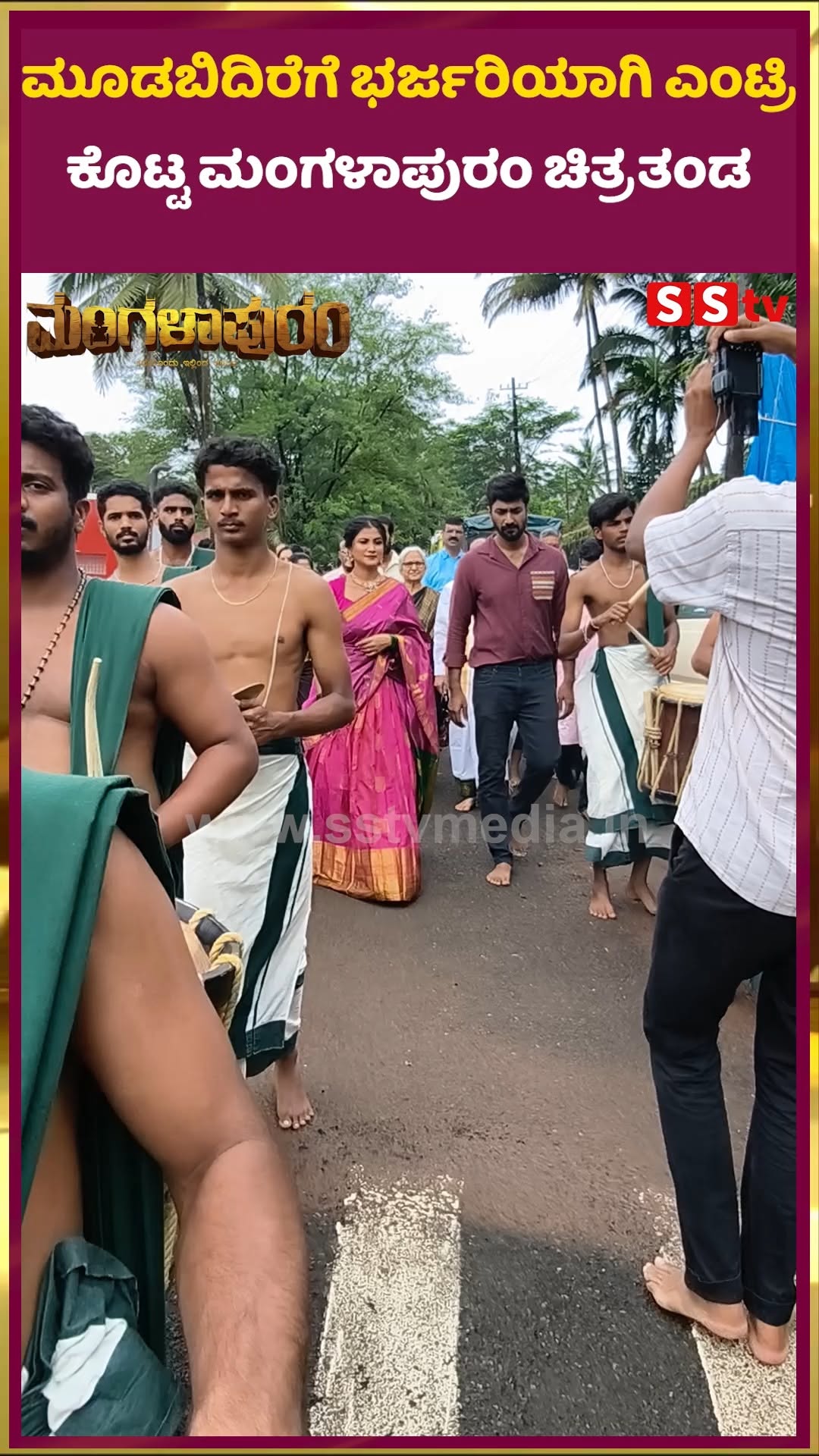 ಮೂಡಬಿದಿರೆಗೆ ಭರ್ಜರಿಯಾಗಿ ಎಂಟ್ರಿ ಕೊಟ್ಟ ಮಂಗಳಾಪುರಂ ಚಿತ್ರತಂಡ