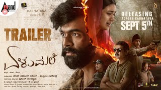 Elumale Official Trailer