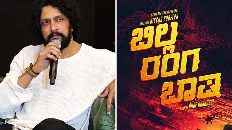 ಬಿಲ್ಲ ರಂಗ ಬಾಷಾ ಎಕ್ಸೈಟಿಂಗ್ ಸೀಕ್ರೆಟ್ ಬಿಚ್ಚಿಟ್ಟ ಬಾದ್​ಷಾ