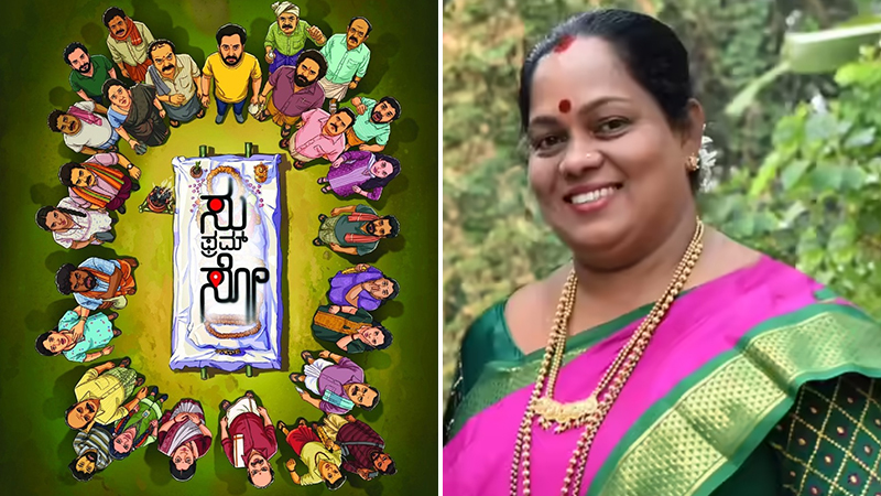 ರಾಜ್‌ ಬಿ ಶೆಟ್ಟಿಯ ಗೆಳೆಯ ಸುದರ್ಶನ್‌ ತಾಯಿ ವಿಜಯಲಕ್ಷ್ಮಿ ರೈ