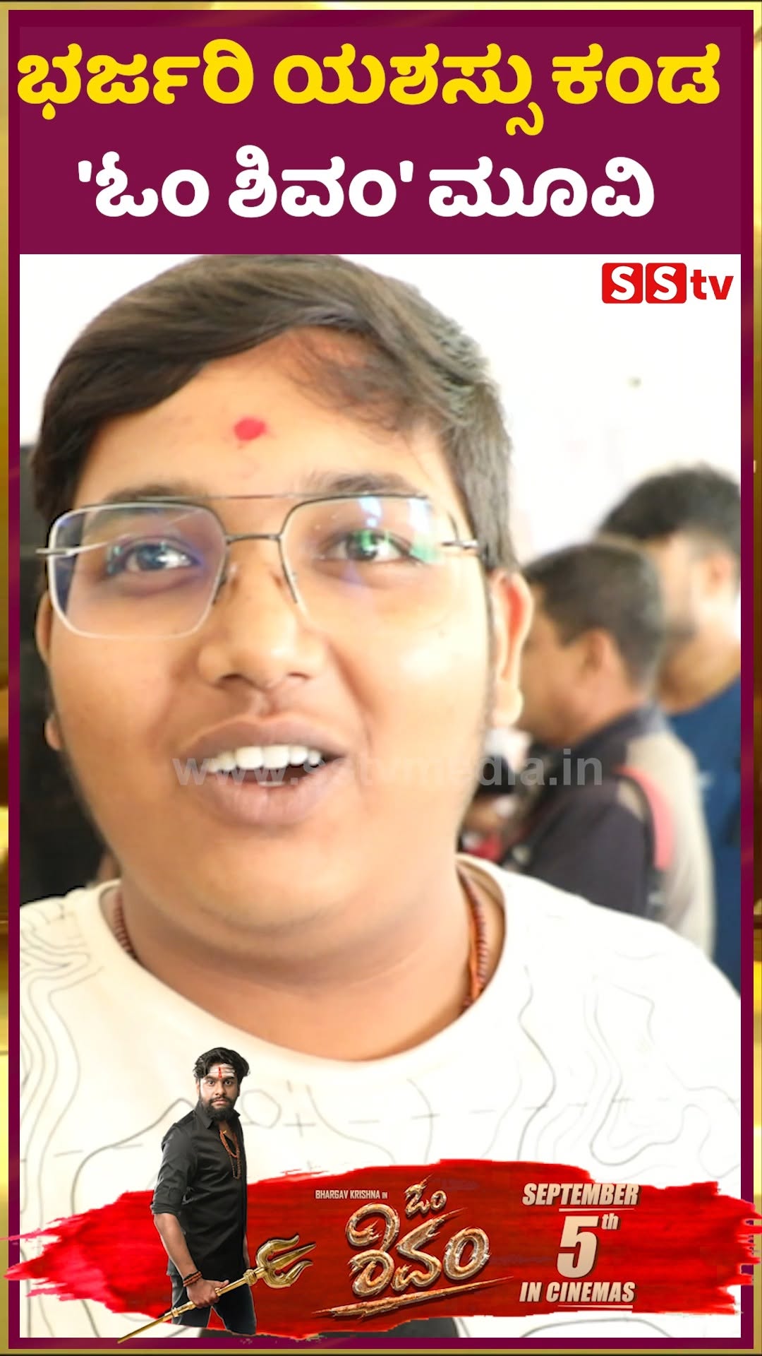 ಭರ್ಜರಿ ಯಶಸ್ಸು ಕಂಡ 'ಓಂ ಶಿವಂ' ಮೂವಿ