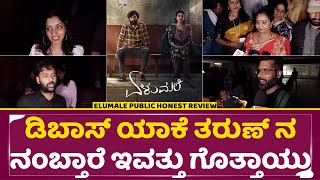 ಏಳುಮಲೆ ಸಾರ್ವಜನಿಕ ವಿಮರ್ಶೆ