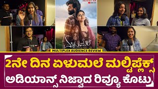 ಏಳುಮಲೆ 2ನೇ ದಿನದ ಪ್ರೇಕ್ಷಕರ ವಿಮರ್ಶೆ