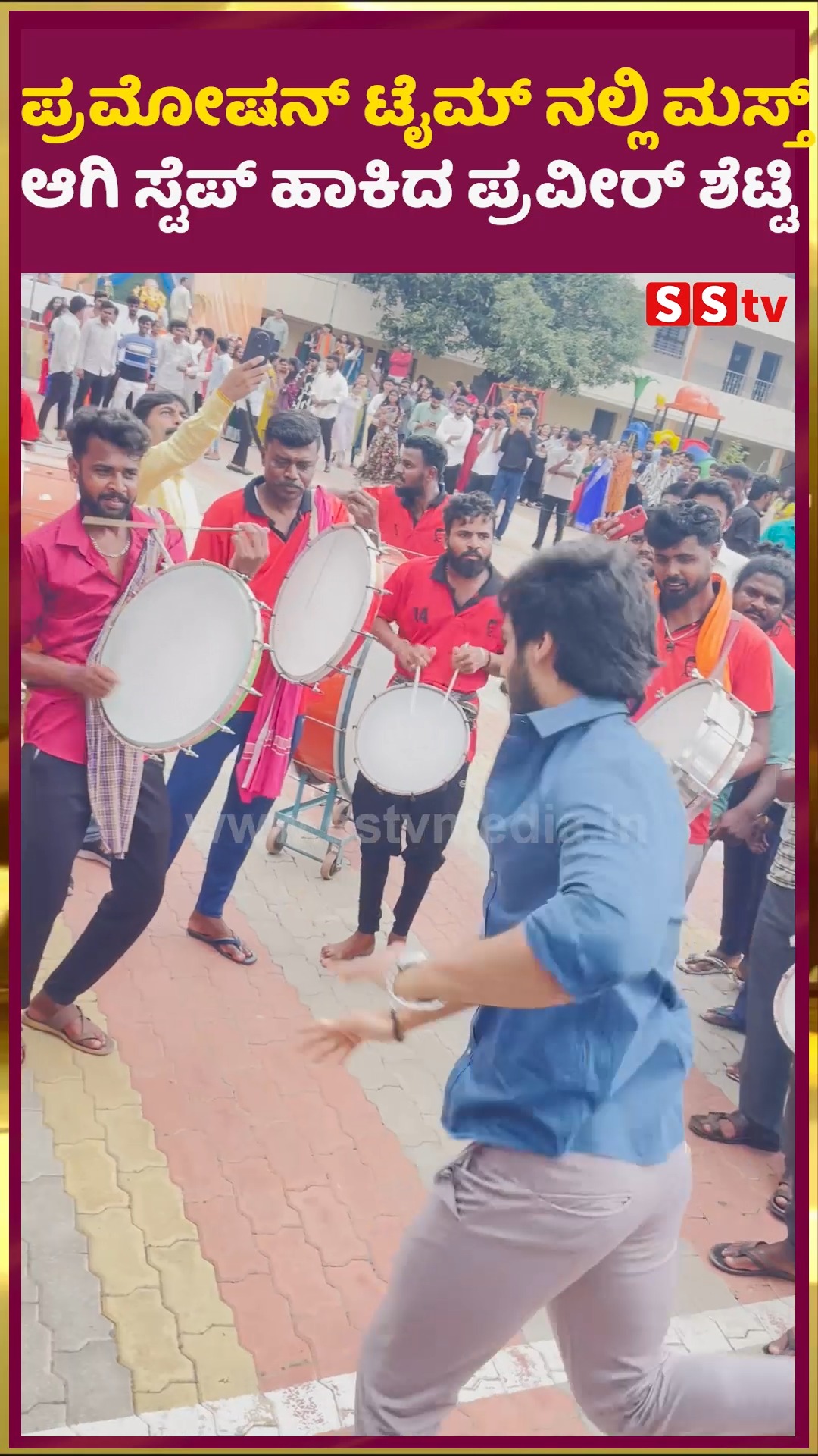 ಪ್ರಮೋಷನ್ ಟೈಮ್ ನಲ್ಲಿ ಮಸ್ತ್ ಆಗಿ ಸ್ಟೆಪ್ ಹಾಕಿದ ಪ್ರವೀರ್ ಶೆಟ್ಟಿ