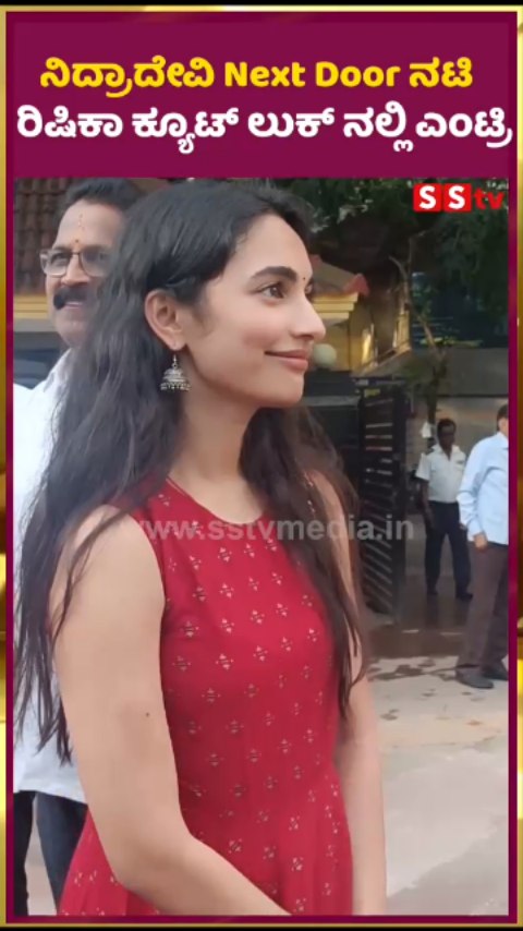 ನಿದ್ರಾದೇವಿ Next Door ನಟಿ ರಿಷಿಕಾ ಕ್ಯೂಟ್ ಲುಕ್ ನಲ್ಲಿ ಎಂಟ್ರಿ