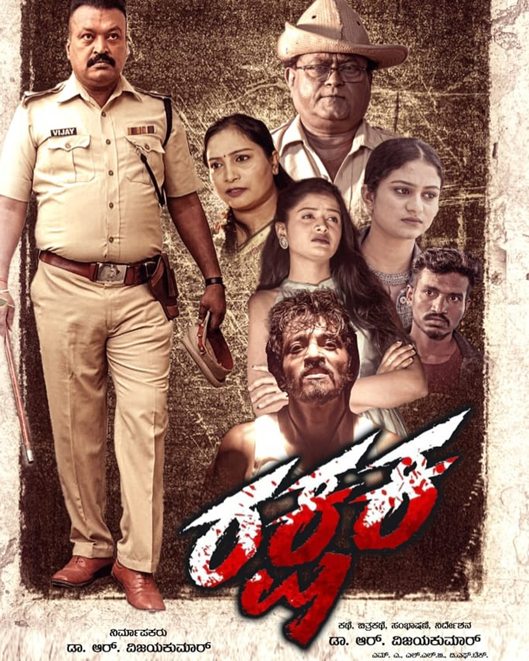 Rakshaka Kannada Movie