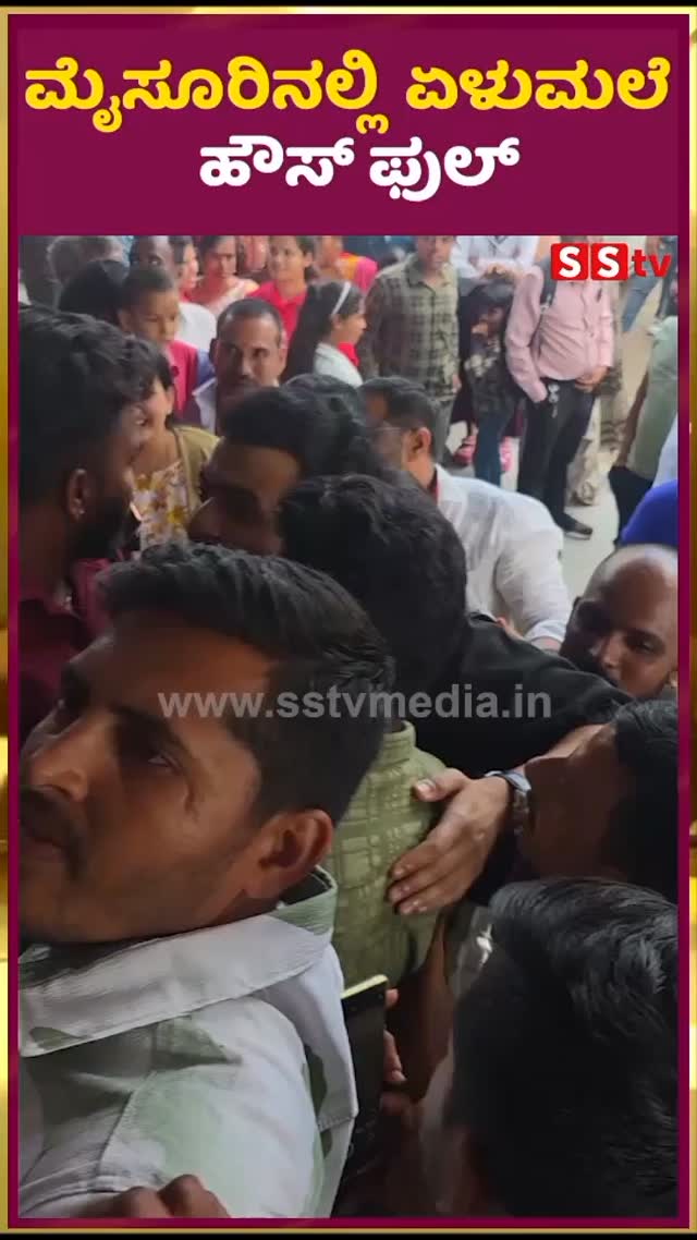 Elumale Housefull in Mysore