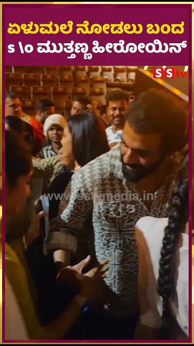 S\O Mutthanna heroine who came to see Elumale