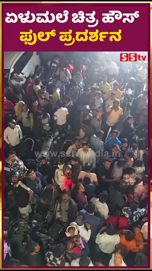 Elumale movie housefull screening