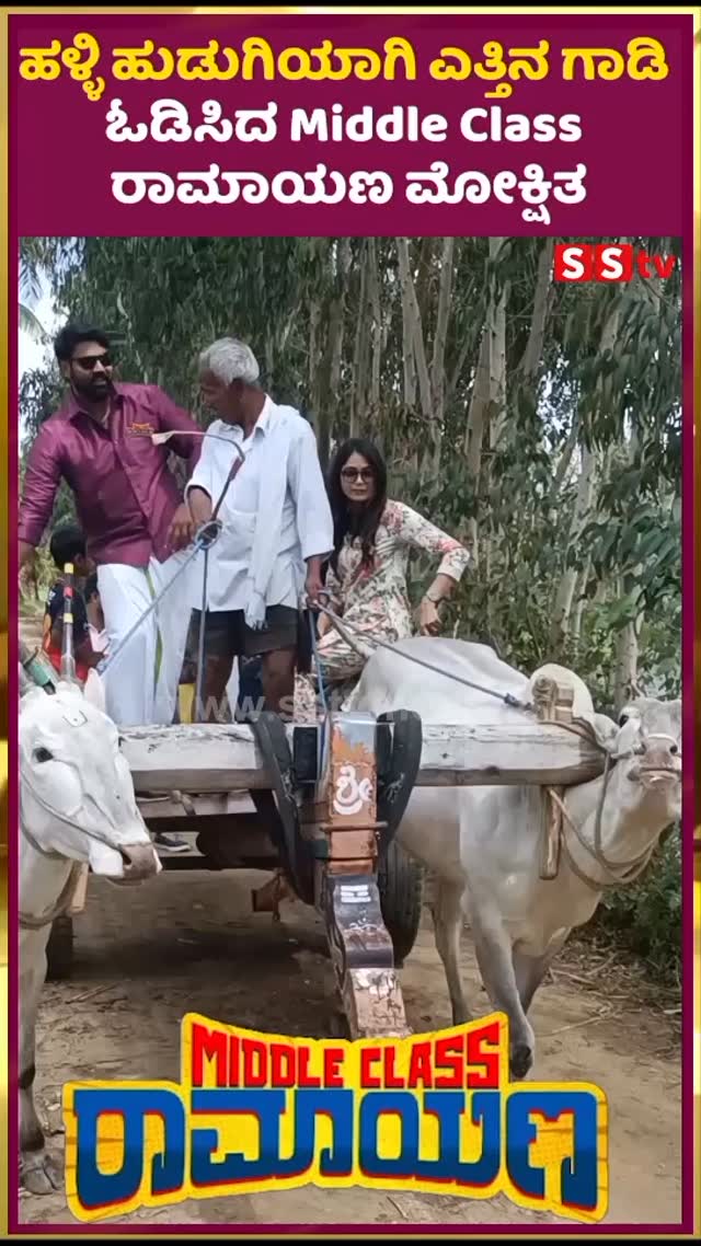 Middle Class Ramayana Mokshitha who drove a bullock cart as a village girl