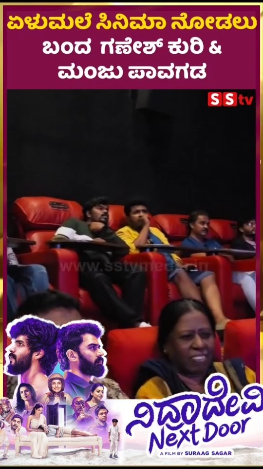 Ganesh Kuri & Manju Pavagad came to watch the movie Elumale