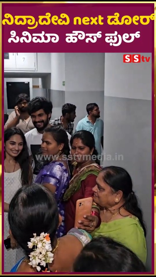 Nidradevi next door cinema housefull