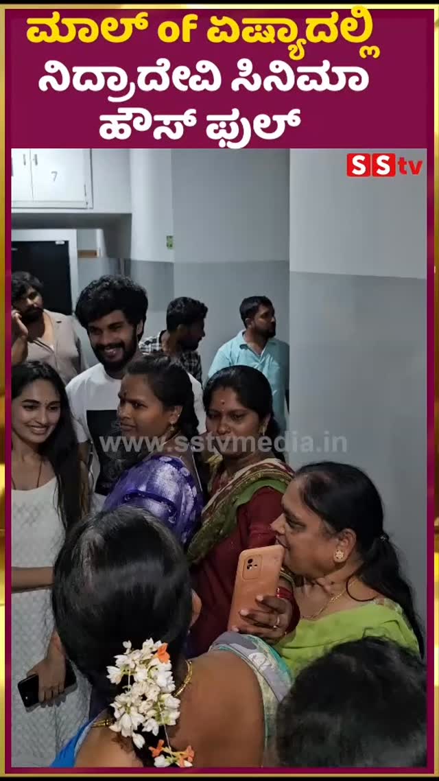ಮಾಲ್ of ಏಷ್ಯಾದಲ್ಲಿ ನಿದ್ರಾದೇವಿ ಸಿನಿಮಾ ಹೌಸ್ ಫುಲ್