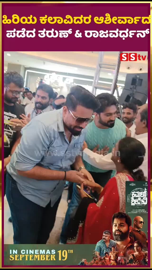 Tarun & Rajavardhan receive blessings from senior artists