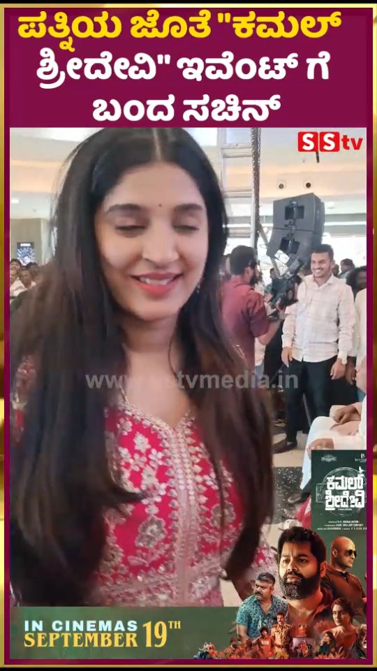 Sachin came to the "Kamal Sridevi" event with his wife