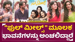 Full Meals Movie Press Meet
