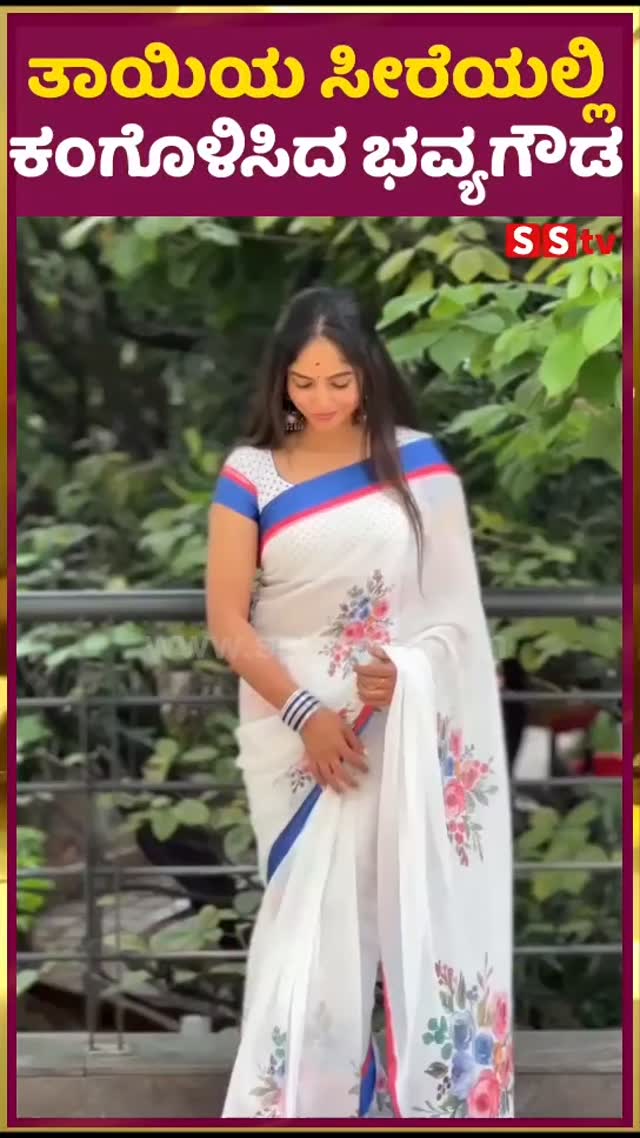 Bhavya Gowda adorned in her mother's saree
