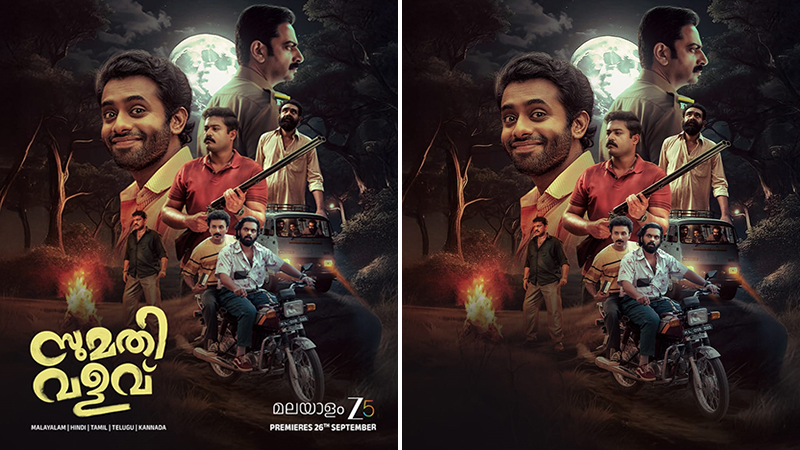 ಸೆಪ್ಟೆಂಬರ್ 26ರಿಂದ zee5ನಲ್ಲಿ ಮಲಯಾಳಂ ಸಿನಿಮಾ 'ಸುಮತಿ ಒಲವು' ಸ್ಟ್ರೀಮಿಂಗ್
